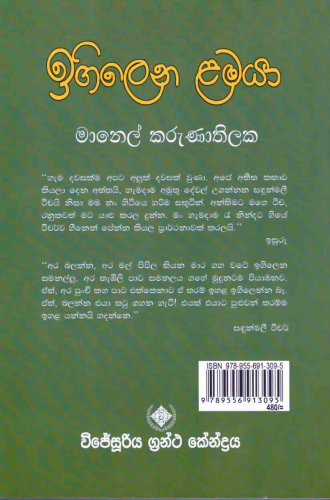 ඉගිලෙන ළමයා - Igilena Lamaya