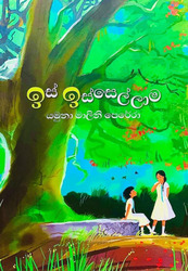 ඉස් ඉස්සෙල්ලාම - Is Issellama