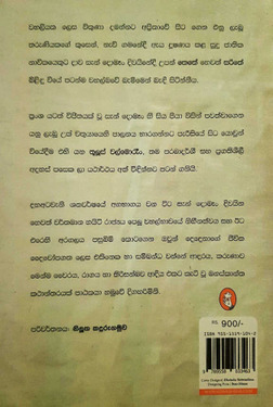 මුහුද යට දිවයින - Muhuda Yata Diwaina