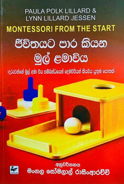 ජිවිතයට පාර කියන මුල් ළමාවිය - Jeewithayata Paara Kiyana Mul Lamawiya