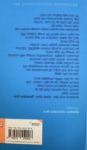 ළිහිණියකුගේ ප්‍රයාමය - Lihiniyekuge Prayamaya