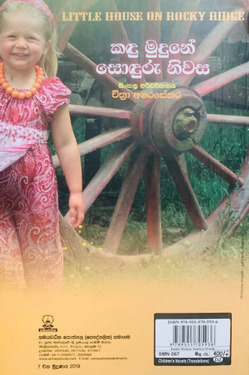 කඳු මුදුනේ සොඳුරු නිවස (1) - Kandu Mudune Sonduru Niwasa