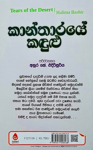 කාන්තාරයේ කඳුළු - Kantharaye Kandulu