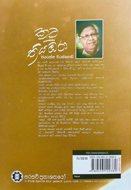 කටු තියඹරා - Katu Thiyambara