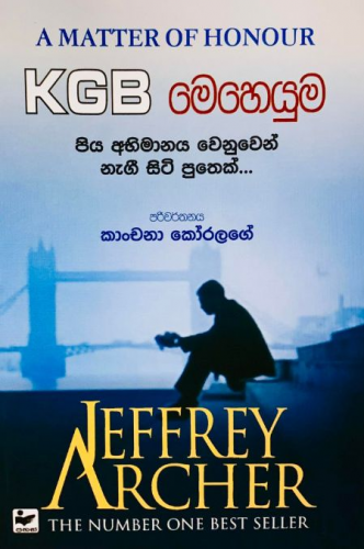 KGB මෙහෙයුම - KGB Meheyuma