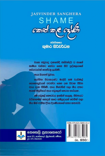 කොන් කළ දෝණී - Kon Kala Dhoni