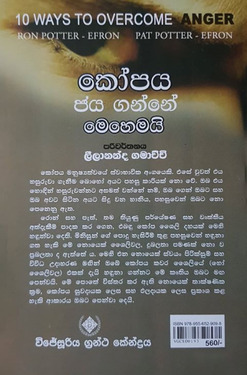 කෝපය ජය ගන්නේ මෙහෙමයි - Kopaya Jayaganne Mehemai