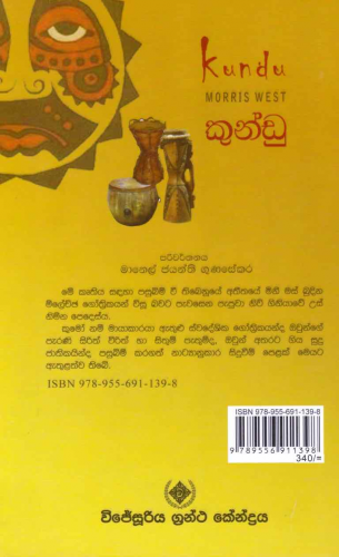 කුන්ඩු - Kundu