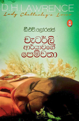 චැටර්ලි ආර්යාවගේ පෙම්වතා - Chatterley Aryawage Pemwatha