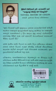 ලංකාවේ ස්වාභාවික විද්‍යාව - Lankawe Swabawika Widyawa