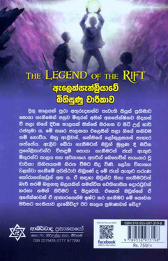 ඇලෙක්සැන්ඩ්‍රියාවේ බිහිසුණු චාරිකාව (5) - Alexandriyawe Bihisunu Charikawa