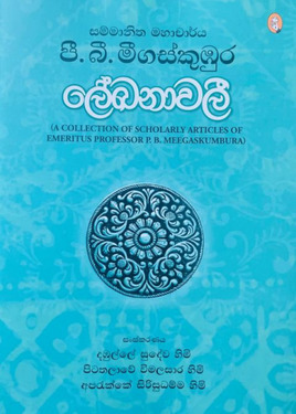 ලේඛනාවලී - Lekanawali