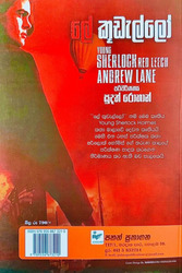 ලේ කූඩැල්ලෝ (Young Sherlock) - Le Kudello