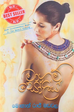 මාගම් සෝලිය - Magam Soliya