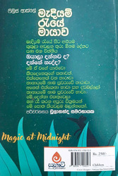 මැදියම් රැයේ මායාව - Mediyam Raye Mayawa