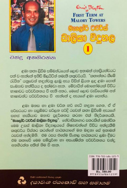 මැලෝරි ටවර්ස් බාලිකා විදුහල (1) - Malory Towers Balika Viduhala (1)