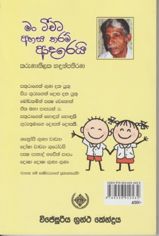 Man Teacherta Ahasa Tharam Adarei - මං ටීචර්ට අහස තරම් ආදරෙයි