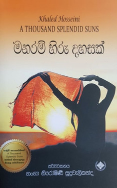 මනරම් හිරු දහසක් - Manaram Hiru Dahasak