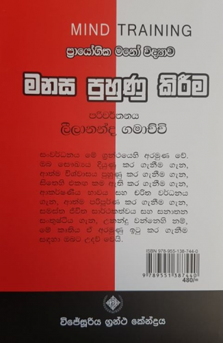 මනස පුහුණු කිරීම - Manasa Puhunu Kireema