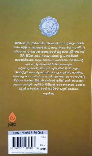 මානව සබදතා නැහැ මේ වෙලාවේ -