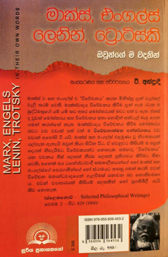 මාක්ස්,එංගල්ස්,ලෙනින්,ට්‍රොට්ස්කි ඔවුන්ගේ ම වදනින් - Marx Enge