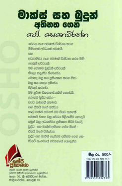 මාක්ස් සහ බුදුන් අතිනත ගෙන - Marx saha Budun athinatha gena