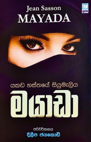 මයාඩා (FP) - Mayada (FP)