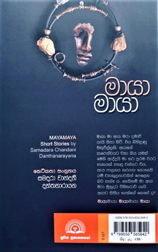 මායා මායා - Maya Maya