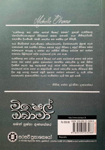 මිෂෙල් ඔබාමා - Michelle Obama