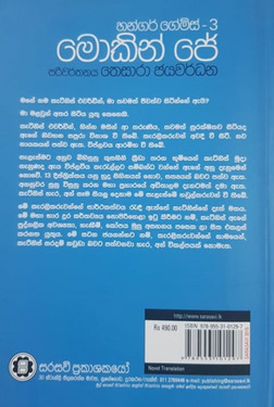 හන්ගර් ගේම්ස් 3 (මොකින් ජේ) - Hunger Games 3 (Mocking Jay)