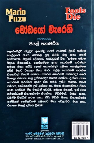 මෝඩයෝ මැරෙති - Modayo Merethi