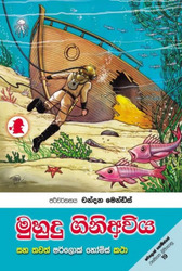 මුහුදු ගිනිඅවිය (33) - ශර්ලොක් හෝම්ස් - Muhudu Gini Awiya