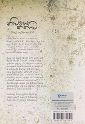 නවයේ කතාව - Nawaye Kathawa