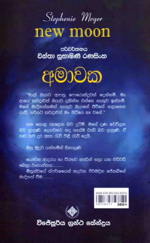 අමාවක - AMawaka