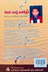 නිහඬ නොවු සාක්ෂි 2 - Nihanda Nowu Sakshi 2