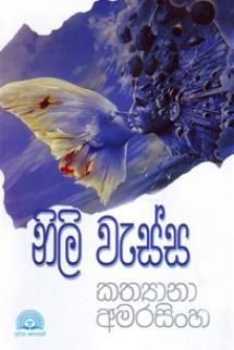 නිලි වැස්​ස - Nili Wessa