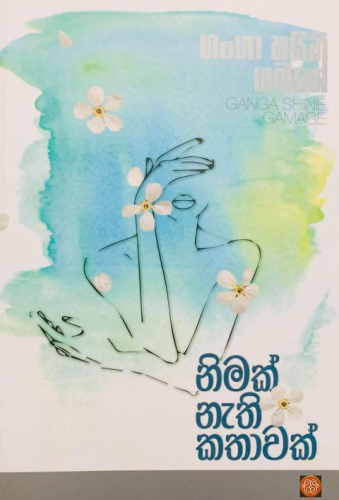 නිමක් නැති කතාවක් - Nimak Nethi Kathaawak