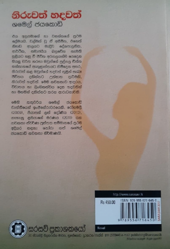 නිරුවත් හදවත් - Niruvath Hadawath