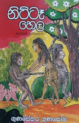 නිට්ටෑ හෙල - Nittae Hela