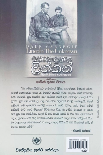 නොහඳුනන ලින්කන් - Nohadunana Lincoln