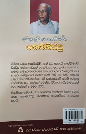 නොමිනිස්සු - Nominissu