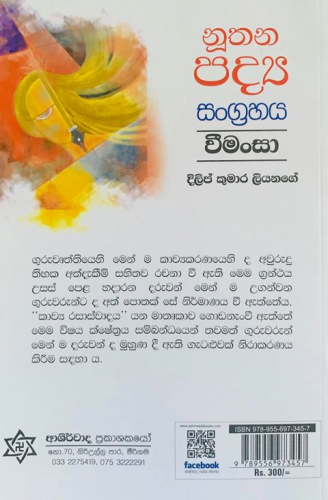 අපොස.උ.පෙළ - නුතන පද්‍ය සංග්‍රහය - AL Nuthana Padhya Sangrahaya