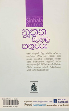 නූතන සිංහල කතුවරු - Nuuthana Sinhala Kathuwaru