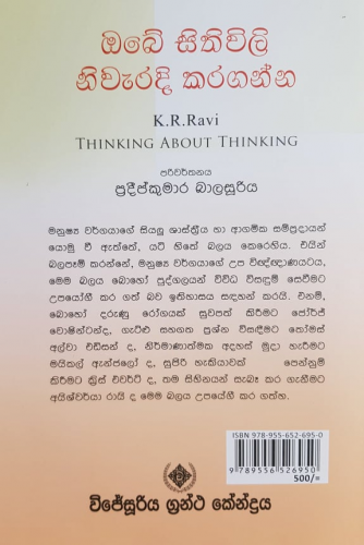 ඔබේ සිතිවිලි නිවැරදි කරගන්න - Obe Sithiwili Niweradi Karaganna