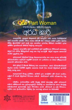 අර්ධ නාරි - Ardha Naari