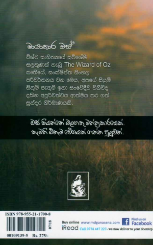 මායාකාර ඔස් - Mayakara Oz