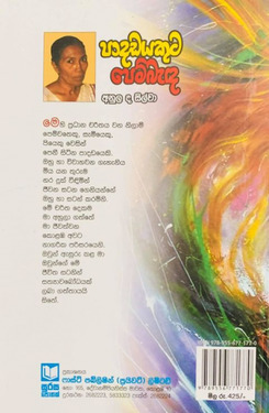 පාදඩයකුට පෙම්බැඳ - Padadayekuta Pembenda