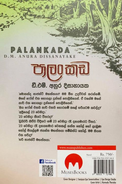 පාලංකඩ - Palankada