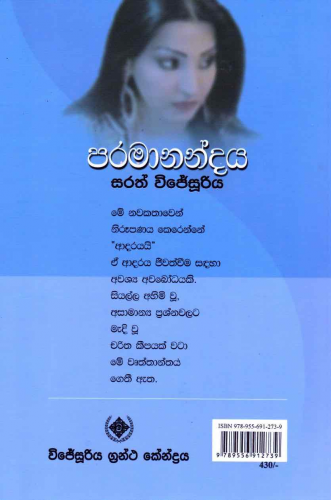 පරමානන්දය - Paramanandaya