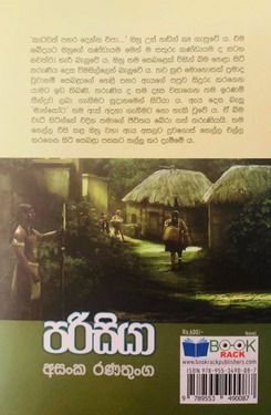 පරිසියා - Parisiya